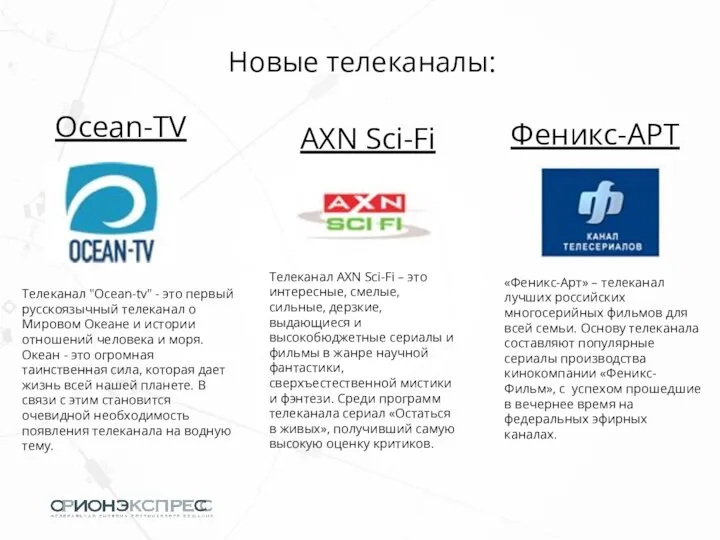 Ocean-TV Феникс-АРТ «Феникс-Арт» – телеканал лучших российских многосерийных фильмов для всей