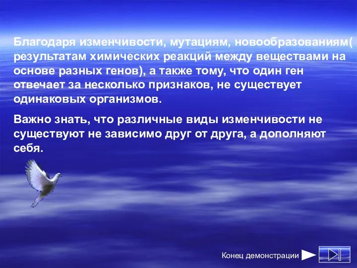 Благодаря изменчивости, мутациям, новообразованиям( результатам химических реакций между веществами на основе