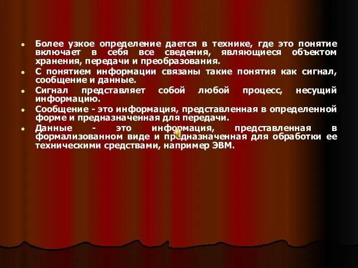 Более узкое определение дается в технике, где это понятие включает в