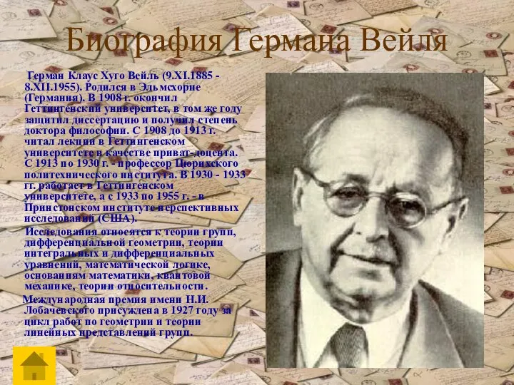 Биография Германа Вейля Герман Клаус Хуго Вейль (9.XI.1885 - 8.XII.1955). Родился