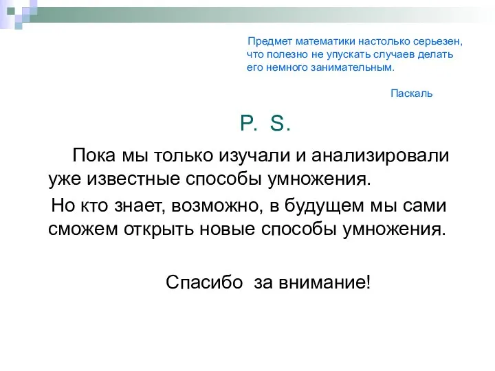 Предмет математики настолько серьезен, что полезно не упускать случаев делать его