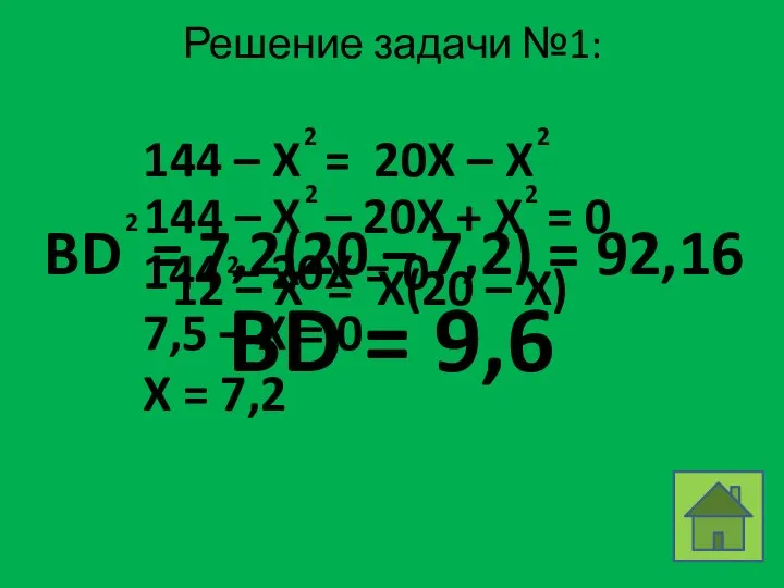 144 – 20X = 0 7,5 – X = 0 X