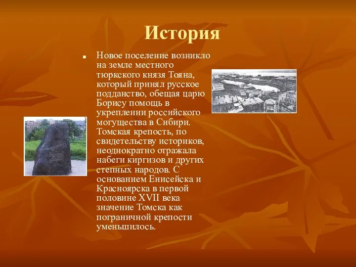 История Новое поселение возникло на земле местного тюркского князя Тояна, который