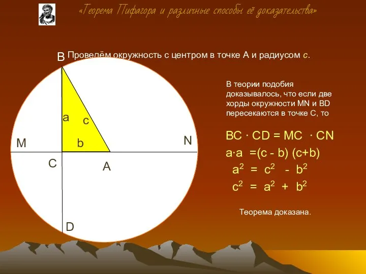 Проведём окружность с центром в точке А и радиусом с. В