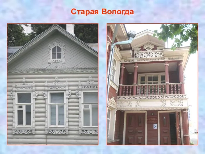 Старая Вологда