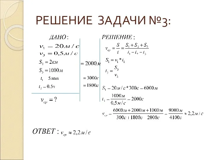 РЕШЕНИЕ ЗАДАЧИ №3: