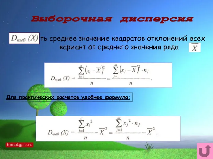 есть среднее значение квадра­тов отклонений всех вариант от среднего значения ряда