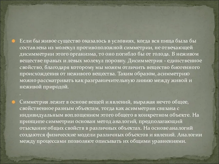 Если бы живое существо оказалось в условиях, когда вся пища была