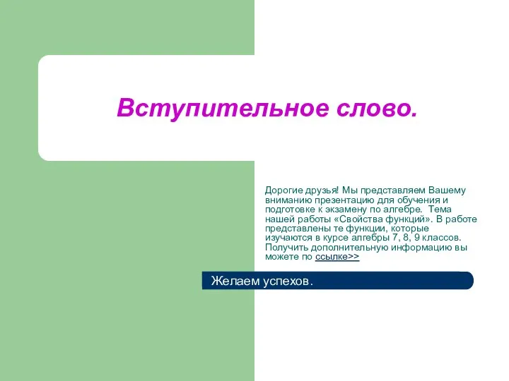 Вступительное слово. Дорогие друзья! Мы представляем Вашему вниманию презентацию для обучения