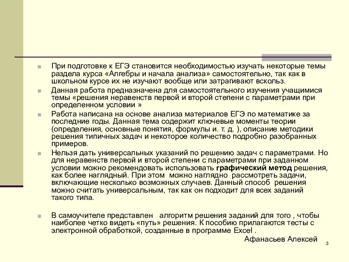 При подготовке к ЕГЭ становится необходимостью изучать некоторые темы раздела курса