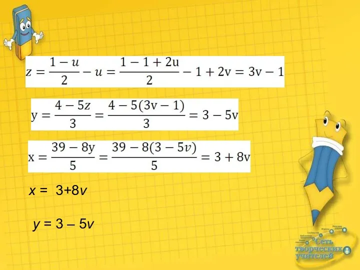 x = 3+8v y = 3 – 5v