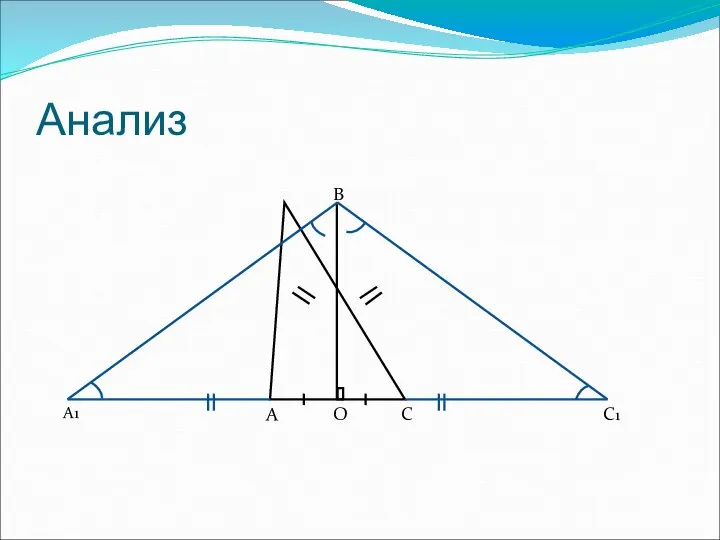 Анализ B C O A С1 A1