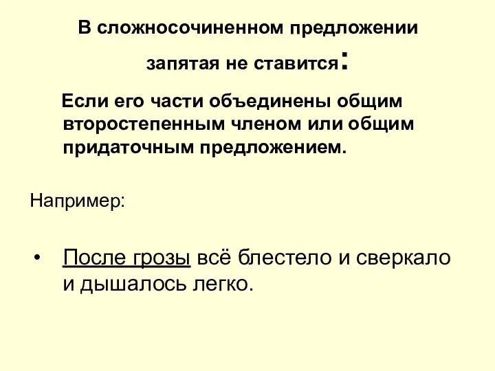 В сложносочиненном предложении запятая не ставится: Если его части объединены общим