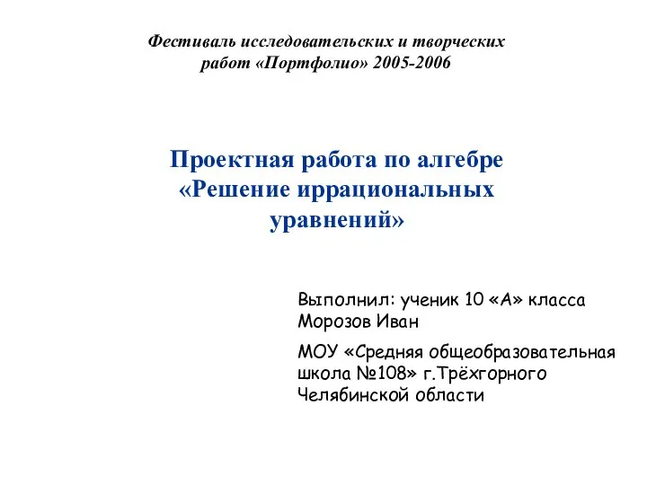 Презентация по математике "Решение иррациональных уравнений" - скачать