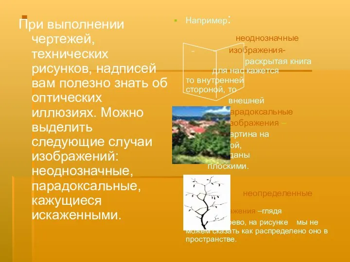 . При выполнении чертежей, технических рисунков, надписей вам полезно знать об