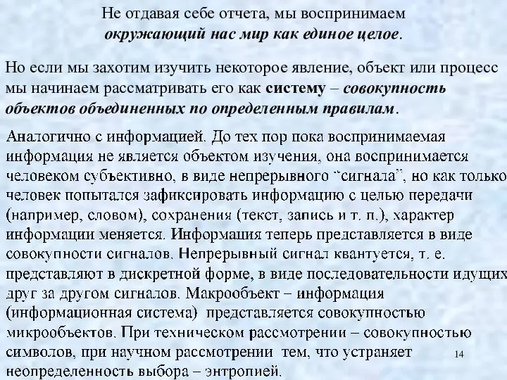 Не отдавая себе отчета, мы воспринимаем окружающий нас мир как единое