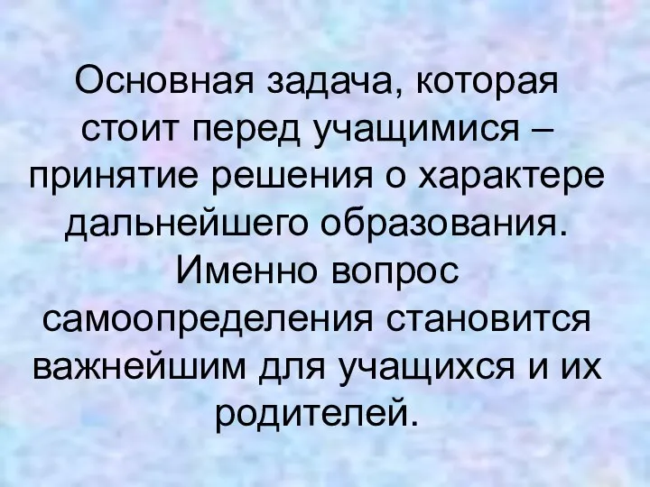 Основная задача, которая стоит перед учащимися – принятие решения о характере