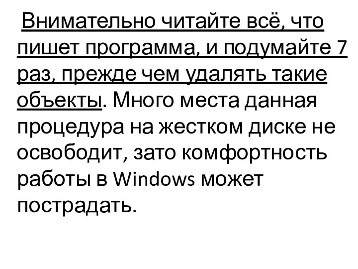 Внимательно читайте всё, что пишет программа, и подумайте 7 раз, прежде