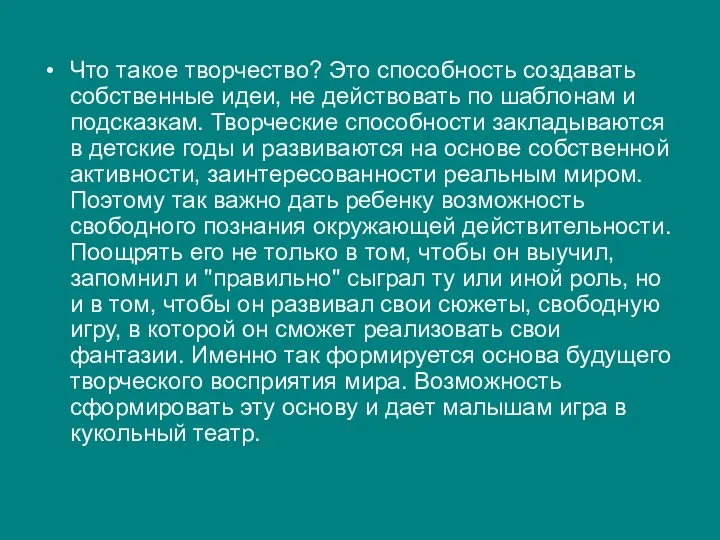 Что такое творчество? Это способность создавать собственные идеи, не действовать по