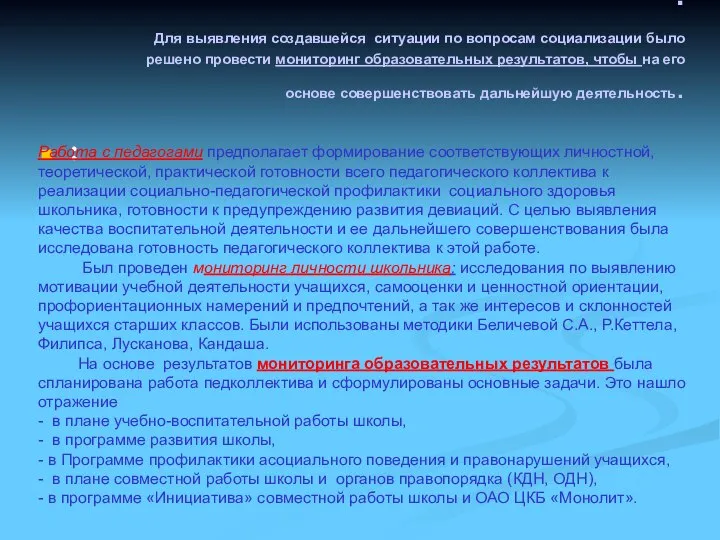 : Для выявления создавшейся ситуации по вопросам социализации было решено провести