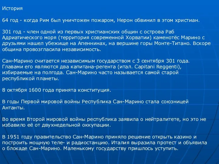 История 64 год - когда Рим был уничтожен пожаром, Нерон обвинил