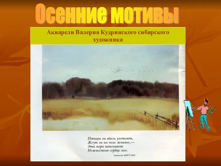 Осенние мотивы Акварели Валерия Кудринского сибирского художника