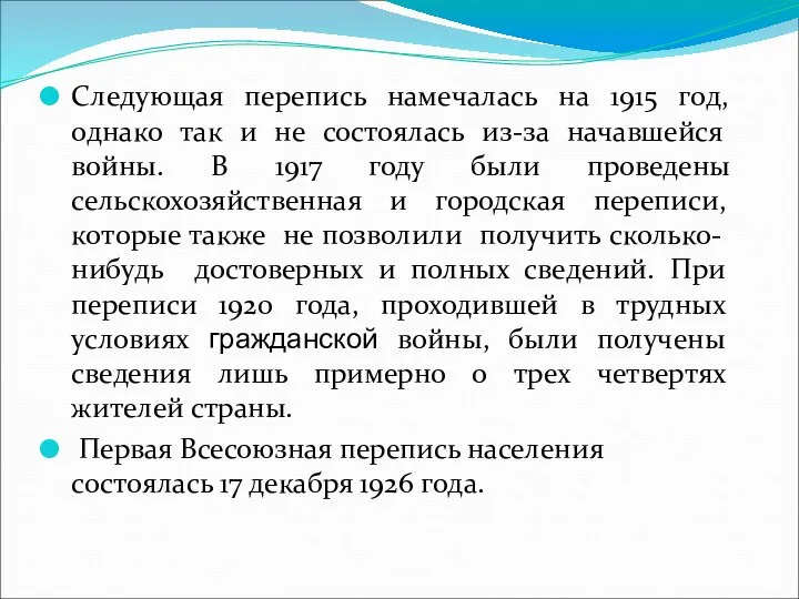 Следующая перепись намечалась на 1915 год, однако так и не состоялась