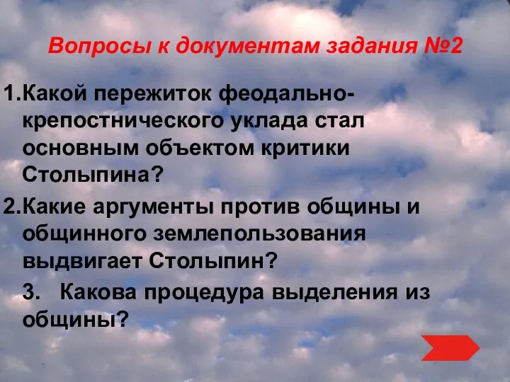 Вопросы к документам задания №2 Какой пережиток феодально-крепостнического уклада стал основным