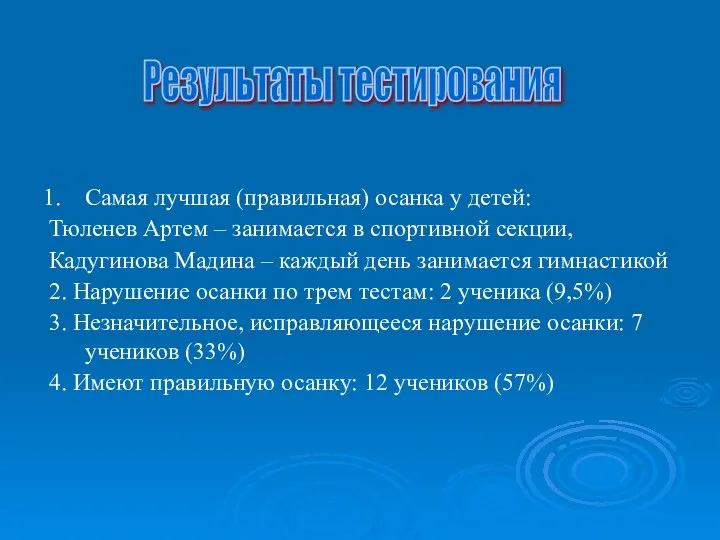 Самая лучшая (правильная) осанка у детей: Тюленев Артем – занимается в