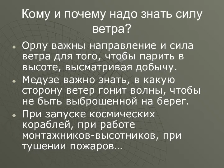 Кому и почему надо знать силу ветра? Орлу важны направление и