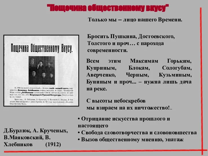 Всем этим Максимам Горьким, Куприным, Блокам, Сологубам, Аверченко, Черным, Кузьминым, Буниным