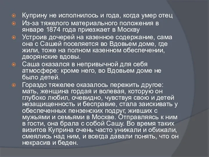 Куприну не исполнилось и года, когда умер отец Из-за тяжелого материального