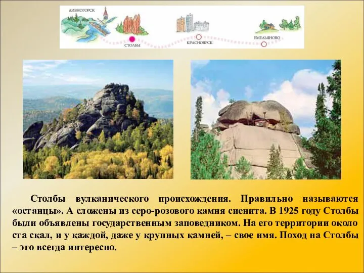 Столбы вулканического происхождения. Правильно называются «останцы». А сложены из серо-розового камня