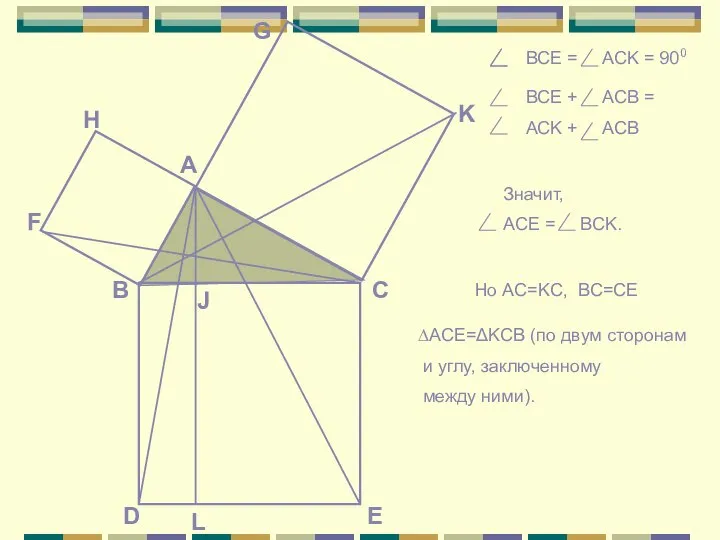 BCE = ACK = 900 BCE + ACB = ACK +