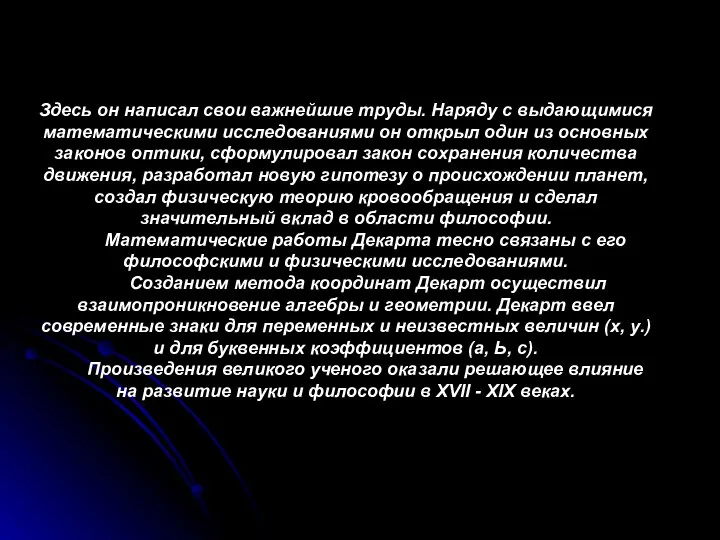 Здесь он написал свои важнейшие труды. Наряду с выдающимися математическими исследованиями