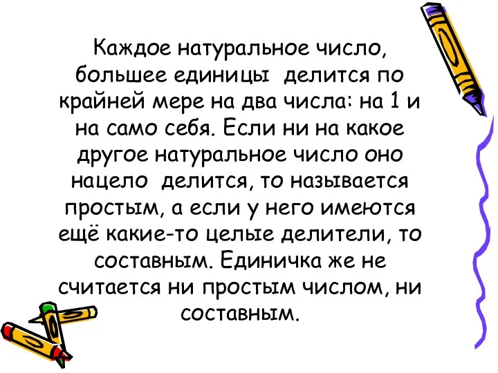 Каждое натуральное число, большее единицы делится по крайней мере на два