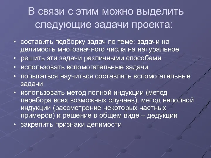 В связи с этим можно выделить следующие задачи проекта: составить подборку