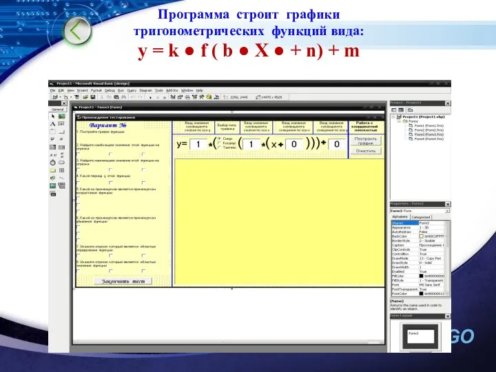 Программа строит графики тригонометрических функций вида: y = k ● f