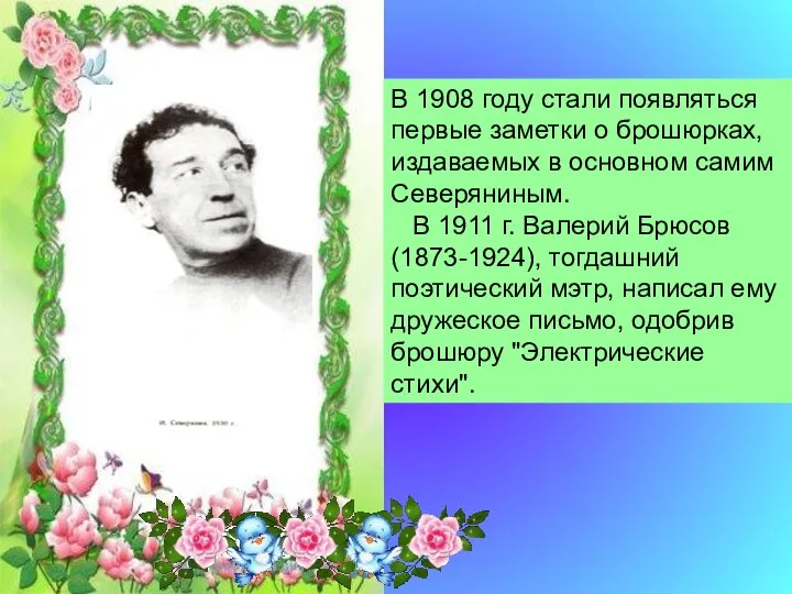 В 1908 году стали появляться первые заметки о брошюрках, издаваемых в