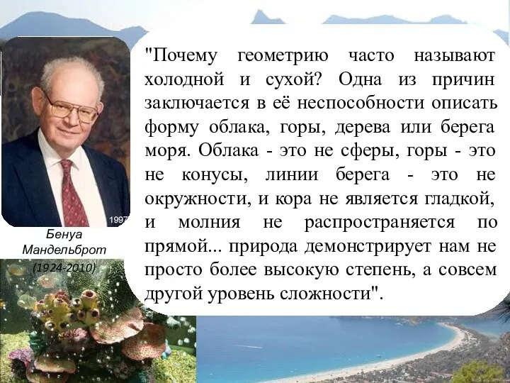 "Почему геометрию часто называют холодной и сухой? Одна из причин заключается