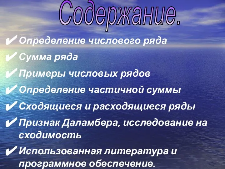 Определение числового ряда Сумма ряда Примеры числовых рядов Определение частичной суммы