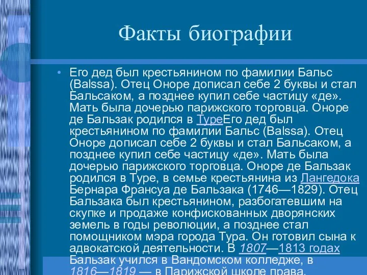 Факты биографии Его дед был крестьянином по фамилии Бальс (Balssa). Отец