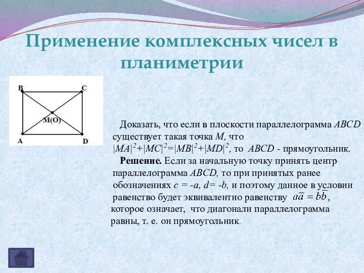 Доказать, что если в плоскости параллелограмма ABCD существует такая точка М,