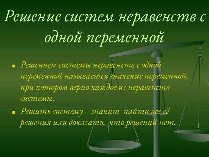 Решение систем неравенств с одной переменной Решением системы неравенств с одной