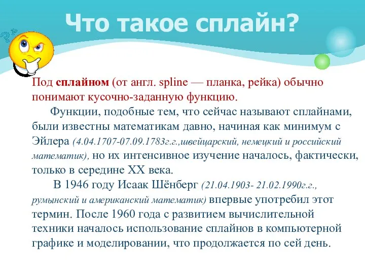 Что такое сплайн? Под сплайном (от англ. spline — планка, рейка)