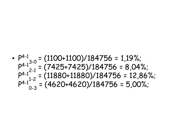 P4-13-0 = (1100+1100)/184756 = 1,19%; P4-12-1 = (7425+7425)/184756 = 8,04%; P4-11-2