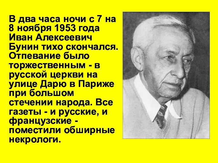 В два часа ночи с 7 на 8 ноября 1953 года