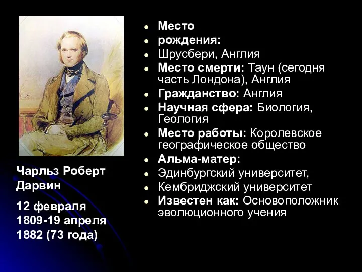 Место рождения: Шрусбери, Англия Место смерти: Таун (сегодня часть Лондона), Англия