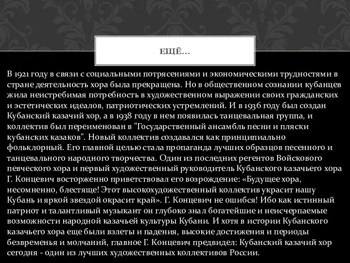 ЕЩЁ… В 1921 году в связи с социальными потрясениями и экономическими