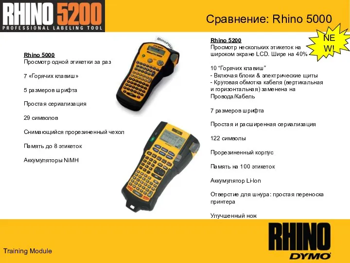 Сравнение: Rhino 5000 Rhino 5200 Просмотр нескольких этикеток на широком экране